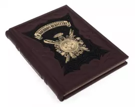 Книга в кожаном переплете "О военном искусстве. Никколо Макиавелли"