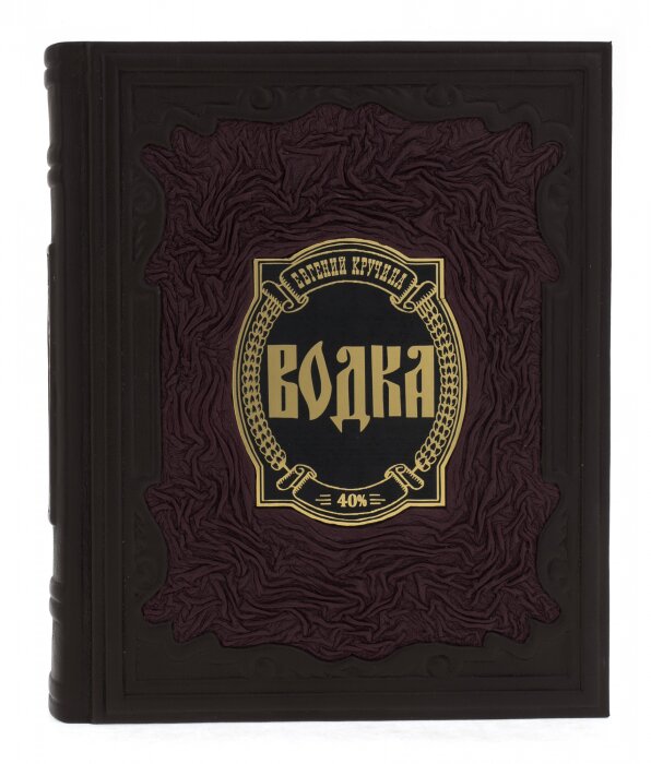Книга в кожаном переплете "Водка"