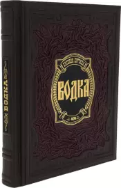 Книга в кожаном переплете "Водка"