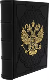 Подарочный альбом "Герб РФ"