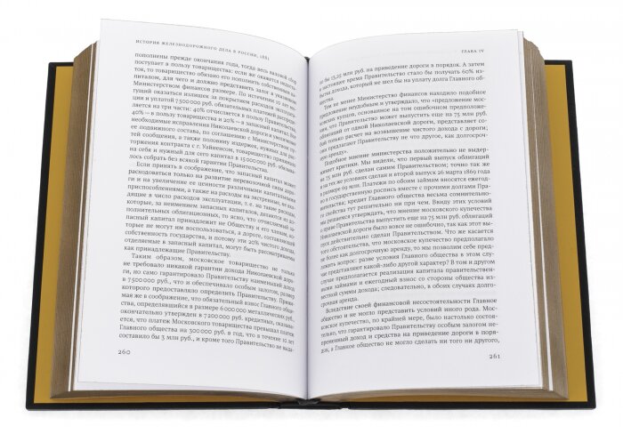 Подарочная книга в кожаном переплете "История железнодорожного дела в России" в коробе