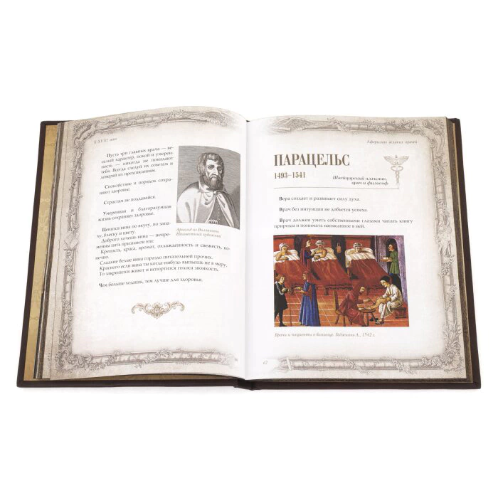 Leather-bound gift book "Aphorisms of great doctors"
