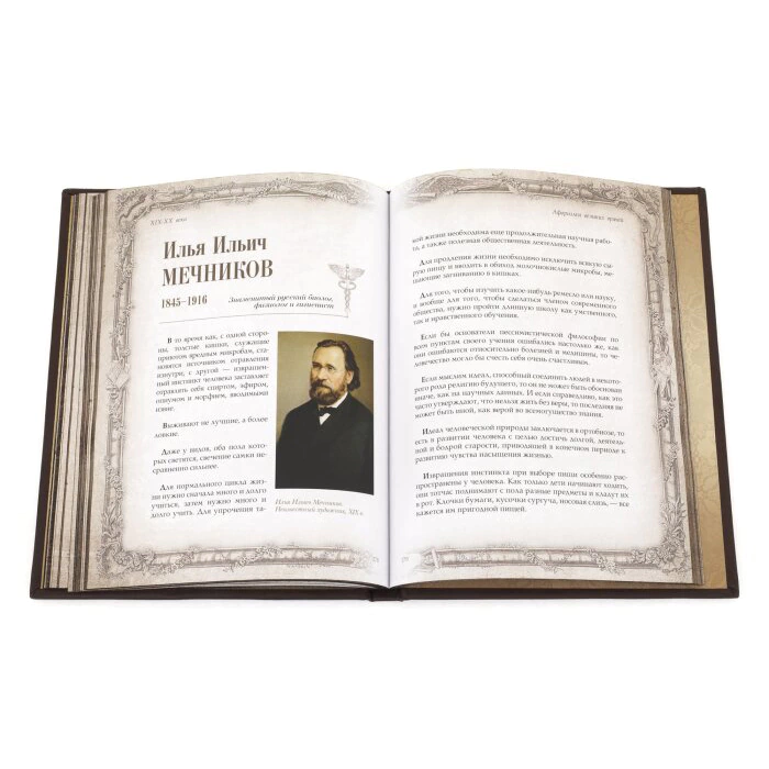 Leather-bound gift book "Aphorisms of great doctors"