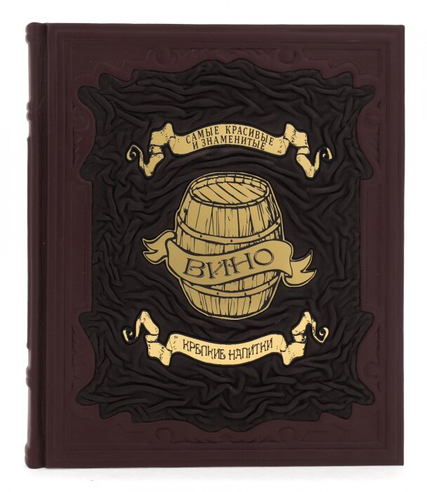 Leather-bound gift book "Spirits: Wine"