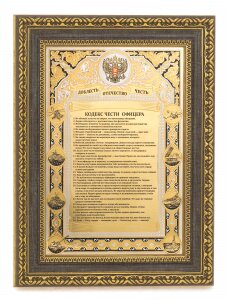 Panel "Officer's Code of Honor"