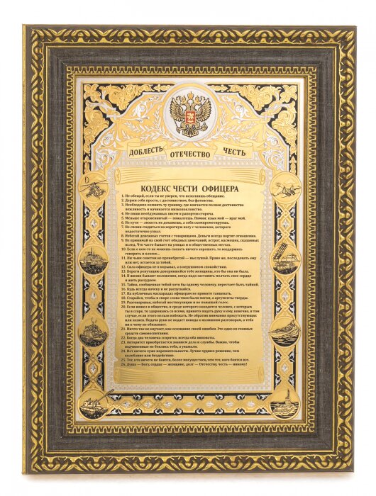 Panel "Officer's Code of Honor"