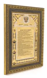 Панно "Кодекс чести офицера"
