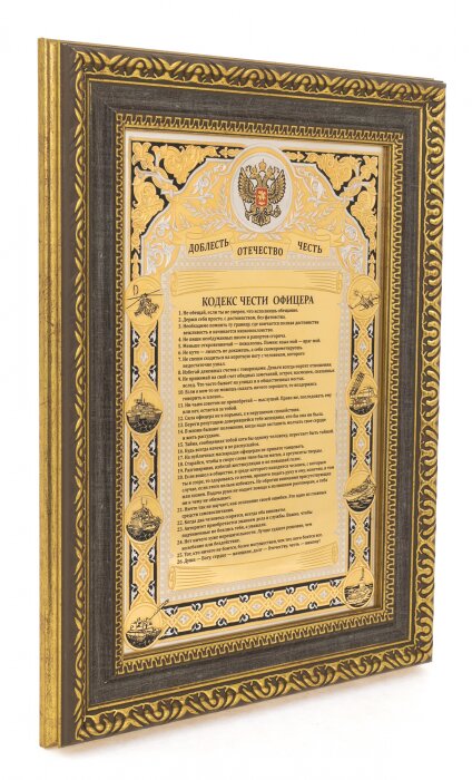 Panel "Officer's Code of Honor"