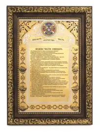 Панно "Кодекс чести офицера СВР" (камни)