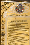 Панно "Кодекс чести офицера СВР" (камни)