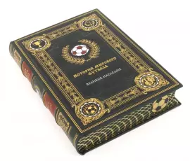 Подарочная книга "История мирового футбола" в коробе