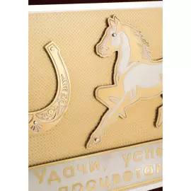 Подарочное панно "Удача" Златоуст