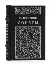 Миниатюрная книга "Шекспир. Сонеты" Миниатюрная книга "Шекспир. Сонеты"