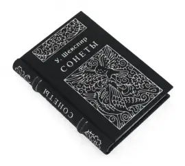 Миниатюрная книга "Шекспир. Сонеты" Миниатюрная книга "Шекспир. Сонеты"