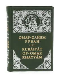 The miniature book "Omar Khayyam. Rubai"