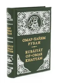 The miniature book "Omar Khayyam. Rubai"