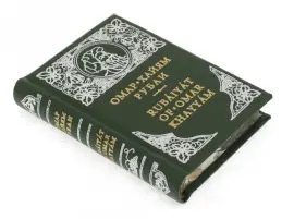 The miniature book "Omar Khayyam. Rubai"