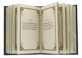 The miniature book "Omar Khayyam. Rubai"