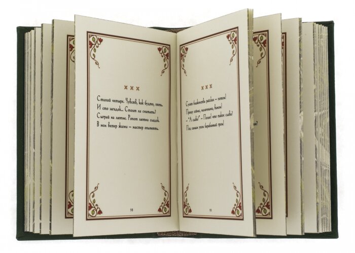 Миниатюрная книга "Омар Хайям. Рубаи"
