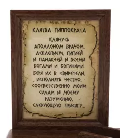 Miniature book "Hippocrates. The thoughts of a great doctor"