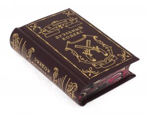 Миниатюрная книга "Дурасов. Дуэльный кодекс"