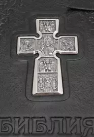 The Bible "Saved by Man-made"