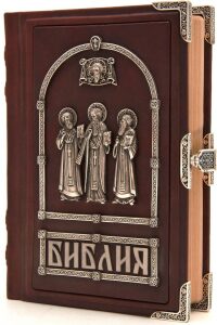 The Bible "Three Saints"