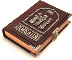 The Bible "Three Saints"