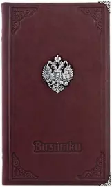 Визитница кожаная "Империя"
