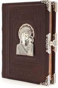 Дорожный молитвослов "Казанская"