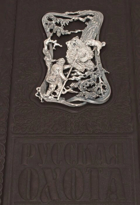 The leather-bound book "Russian Hunting", Sabaneev