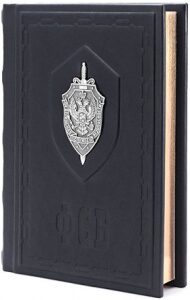 Подарочная книга "Федеральная Служба Безопасности"