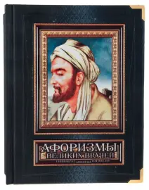 Книга в кожаном переплете "Афоризмы великих врачей" в коробе
