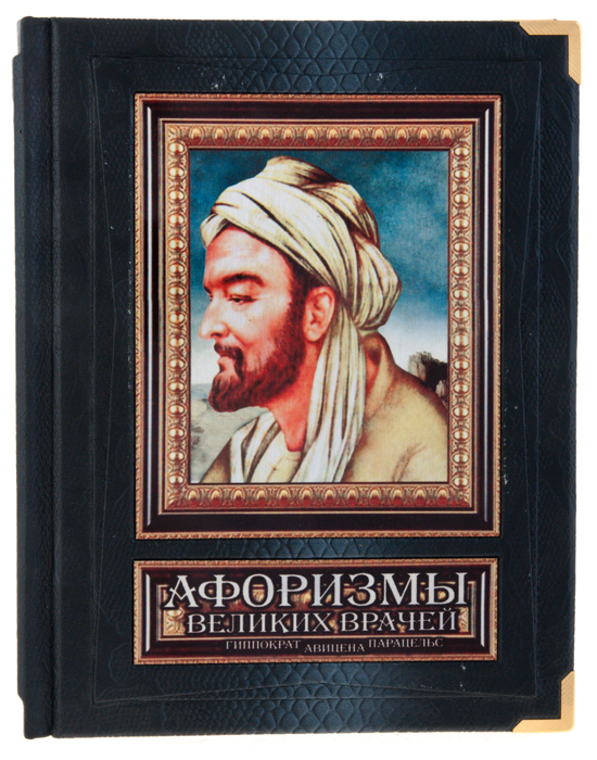 Leather-bound book "Aphorisms of great doctors" (in a box)