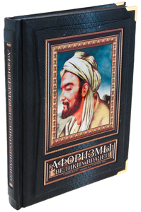 Leather-bound book "Aphorisms of great doctors" (in a box)