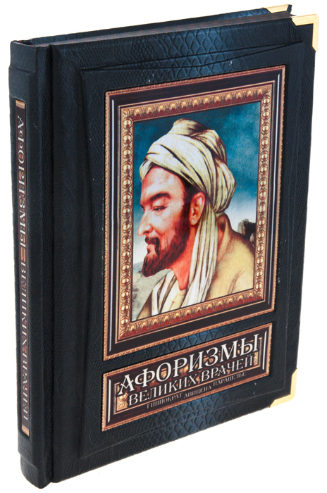 Leather-bound book "Aphorisms of great doctors" (in a box)