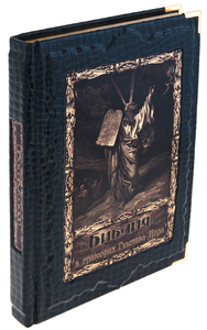 Leather-bound book "The Bible in engravings by Gustave Dore" (in a case)
