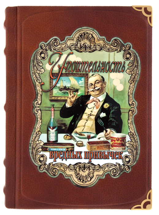 Gift book "The delight of bad habits" collection of 8 books (in a box, with a hiding place)