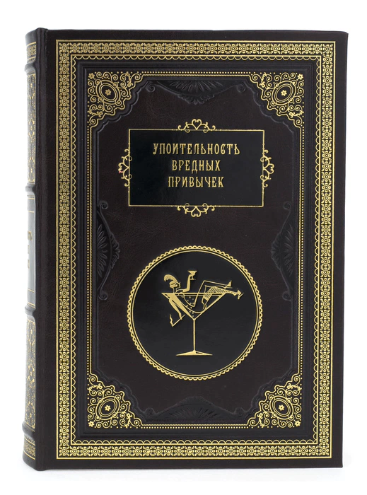 Gift book "The rapture of bad habits" collection of 8 books