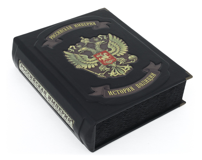 Книга в кожаном переплете "Российская Империя. История полиции" в коробе