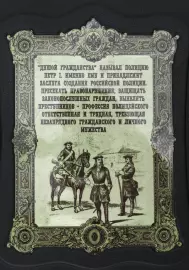 Книга в кожаном переплете "Российская Империя. История полиции" в коробе