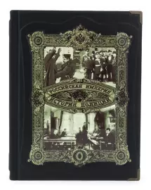 Книга в кожаном переплете "Российская Империя. История полиции" в коробе