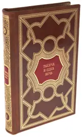 Подарочные книги "Тысяча и одна ночь" перевод с арабского М.А. Салье, в 8 томах Подарочные книги "Тысяча и одна ночь" перевод с арабского М.А. Салье, в 8 томах