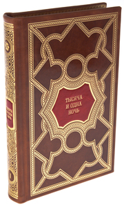 Gift books "One Thousand and One Nights" translated from Arabic by M.A.Salye (8 volumes)