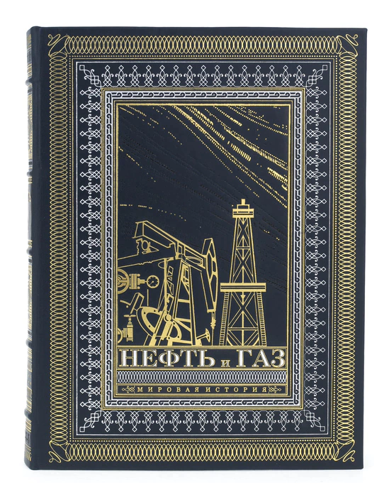 Leather-bound gift book "Oil and Gas. World History"