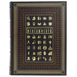 Leather-bound gift book "The Universal History of Management"