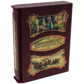 Gift book in leather cover "Masterpieces of Russian painting" (in a case)