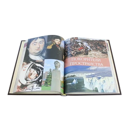 The book "Great People of Russia"