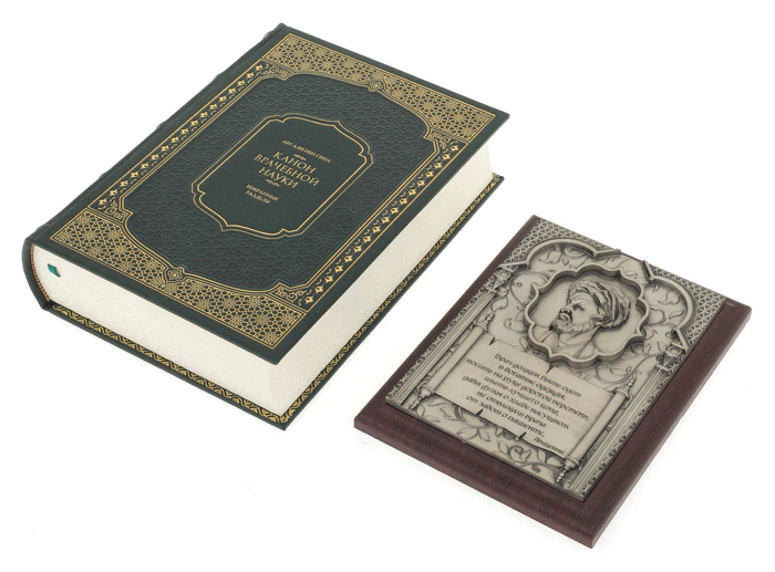 The leather-bound book "Avicenna. The Canon of medical science" (in the box)