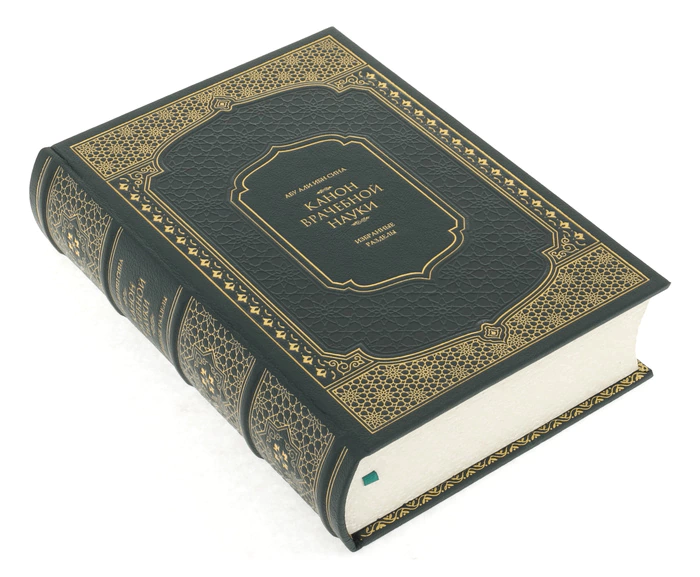 The leather-bound book "Avicenna. The Canon of medical science" (in the box)